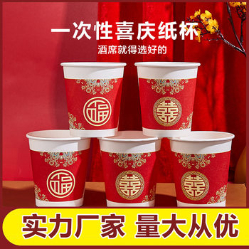 Wedding Paper Cup Tea Cup Disposable Cup Wedding Supplies Daquan Happy Cup Wedding Red Water Cup Red Paper Cup