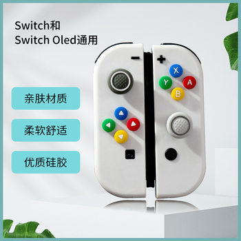 Switch silicone key cap NS direction silicone color key sticker joycon key sticker handle rocker cap