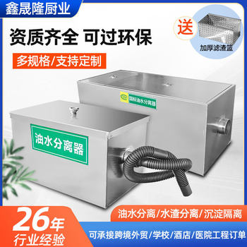 Oil-water separator manufacturer hotel hotel commercial catering kitchen buried grease trap stainless steel grease trap