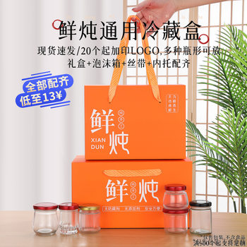 High-end Fresh Stewed Bird's Nest, Sea Cucumber and Fish Maw, Universal Cold Chain Insulated Box, Corrugated Box, Orange Gift Box with Printing