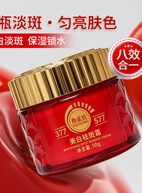 SKSH角鲨烷美白祛斑霜377+577淡斑滋润保湿淡化黑色素护肤面霜50g