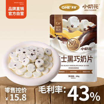Qijia Little Milk Flower Cheese Dark Chocolate Milk Slices Wholesale Dry Snack 68g Supermarket Convenience Store Children's Snack Shop Cheese