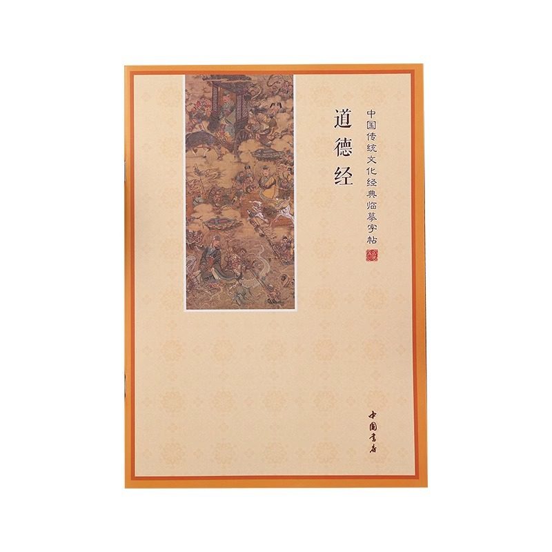 Zhuangzi Calligraphy Copybook Regular Script Hard Pen Calligraphy Chinese Classics Book Practice Calligraphy Wholesale