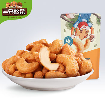 [Three Squirrels Charcoal Roasted Cashew 90g] Leisure Snacks Nuts Roasted Special Products Nuts Dried Nuts Daily Nuts
