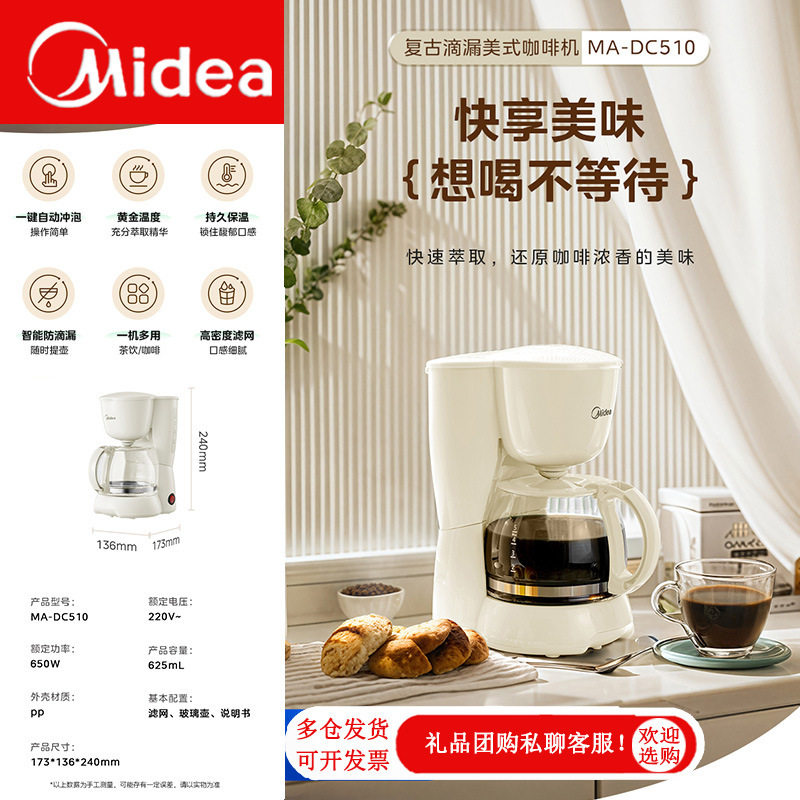 Midea Coffee Machine Household Small Drip Filter Drip Automatic Office Tea Maker Boiling Pot Tea Cafe MA-DC510