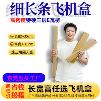 Lined width 567 small size optional slender strip rectangular aircraft box hard packing long rod fishing gear express carton