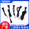 AC wire pure copper core two-pin two-core plug wire pvc double-layer insulated power cord international U.S. gauge tail connection wire
