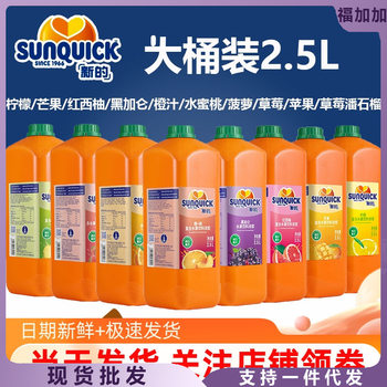 Sunquick New Juice Concentrate 2.5L Grapefruit Orange Juice Lemon Mango Blackcurrant Drink Juice puree