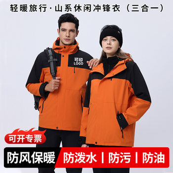 Outdoor Jacket Printed Workwear with Logo Three-In-One Autumn and Winter Group Craft Fleece-Lined Embroidered Windproof Jacket