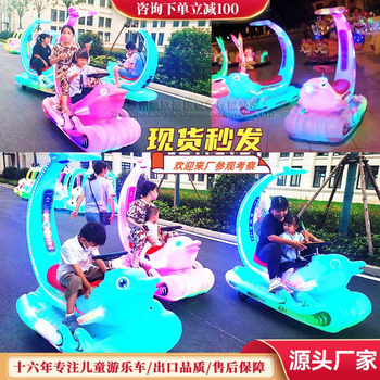 Square Stall Children's Electric Car Luminous Dolphin Shopping Mall Parent-Child Amusement Car Temple Fair Night Market Battery Bumper Car