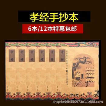 Filial Sutra copybook Confucian regular script pen gel pen copybook copy hard pen calligraphy practice copybook disciple rule genuine