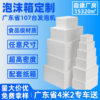 Customized Foam Boxes for Refrigerated Seafood and Fruit Express Packaging, Insulated Foam Boxes, Food-Grade Thickened and Reinforced Foam Boxes