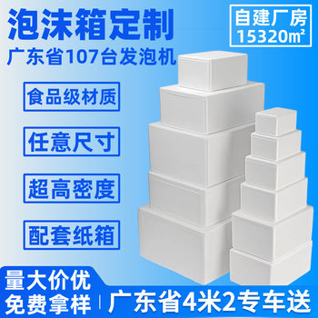 Customized Foam Boxes for Refrigerated Seafood and Fruit Express Packaging, Insulated Foam Boxes, Food-Grade Thickened and Reinforced Foam Boxes