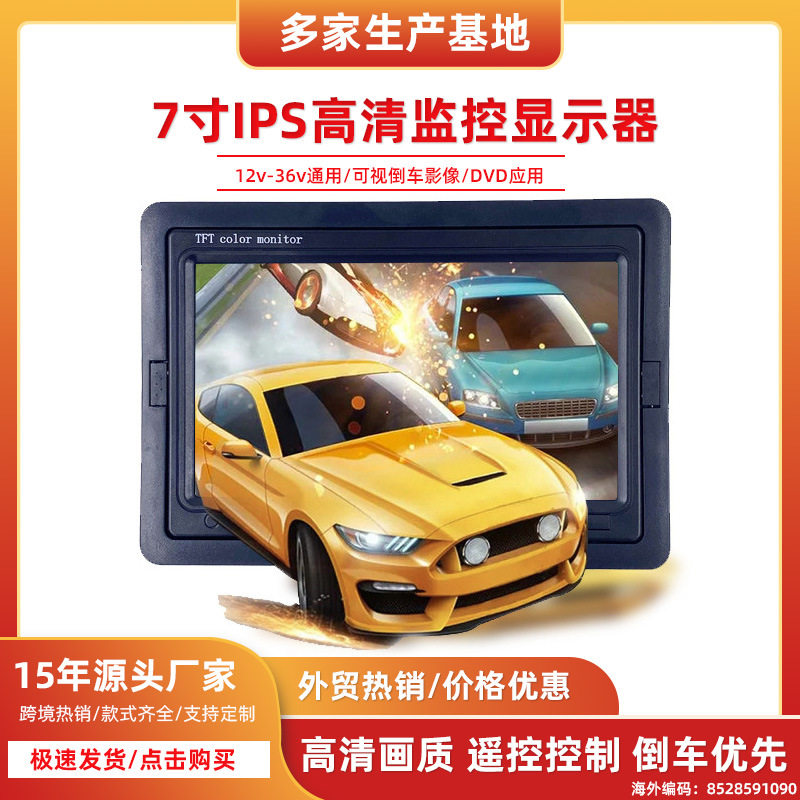 Truck 7inch Wide-Angle Lcd Display Reversing Image High-Definition Car Monitor Wide Voltage 12-36V