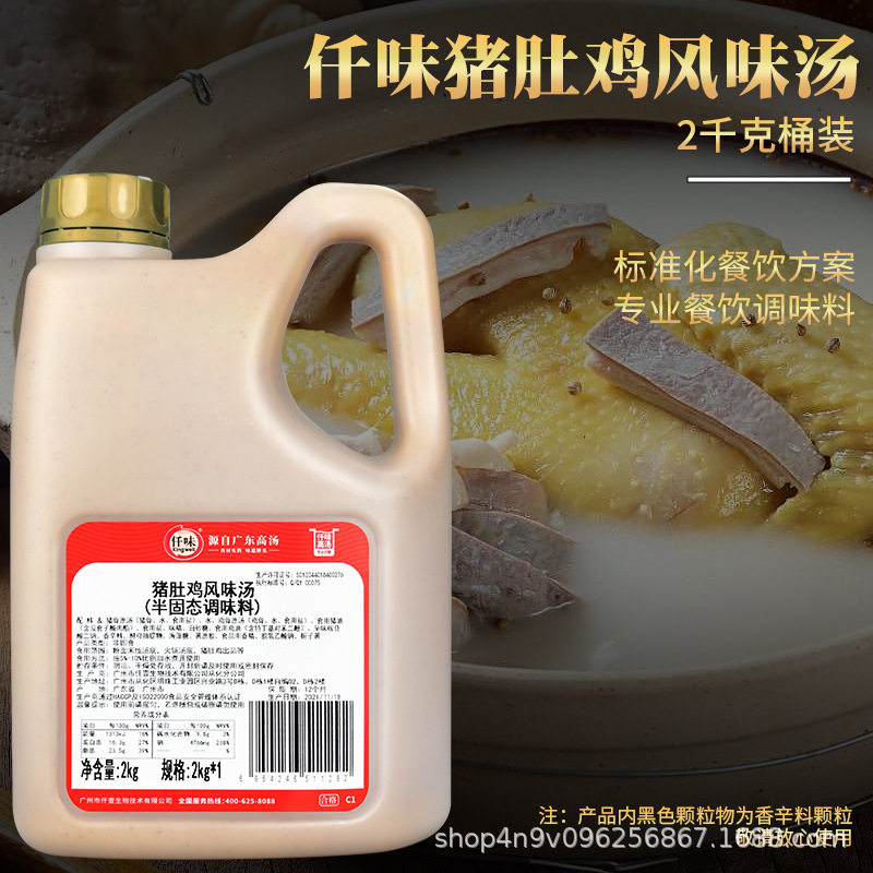 [Free shipping] steamed pork belly chicken flavor soup 2kg hot pot base material pepper pork belly chicken soup bottom ramen seasoning