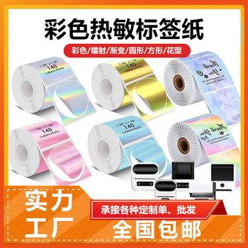 Cross-Border Supply of Colorful Laser Gradient Thermal Self-Adhesive Suitable for Phomemo Waterproof Label Paper Thermal Printing