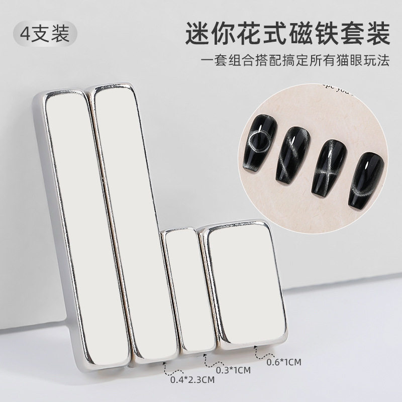 Nail art multi-functional special strong long magnet mini tangram cat eye nail polish magnet suit