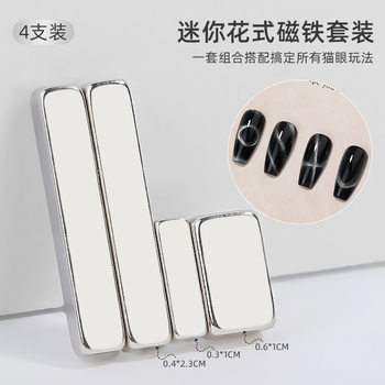 Nail art multi-functional special strong long magnet mini tangram cat eye nail polish magnet suit
