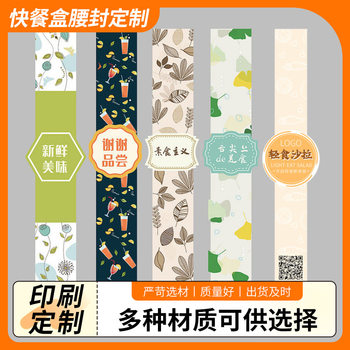 Food Box Girdle Custom Self-Adhesive Seal Dessert Girdle Printable Logo Label Seal Girdle Baking Girdle