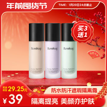Waterproof and Sweat-Proof Concealer Isolation Cream, Invisible Pores, Non-Sticky Makeup Primer, No-Makeup Cream, Brightening Skin Tone Foundation