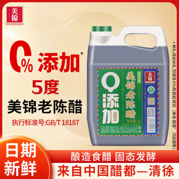 Meijin Aged Vinegar 5 Degrees 2L Brewed Vinegar 0 Preservatives Shanxi Vinegar Grain Vinegar Production