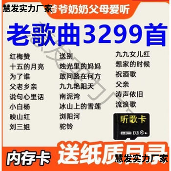 Classic Old Folk Songs Memory Card Tf Card Speaker Radio Player Memory Card for Middle-Aged and Elderly Songs