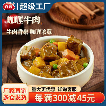 Guyan Food Rice Bowl Semi-Finished Curry Beef 190g Bag Fast Food Package Fast Food Commercial Takeaway Wholesale