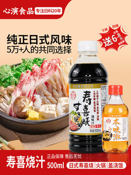 Kyushu Owa Japanese-Style Sukiyaki Sauce, Sukiyaki Pot Base Seasoning, Hot Pot Base, Soy Sauce, Light Seasoning