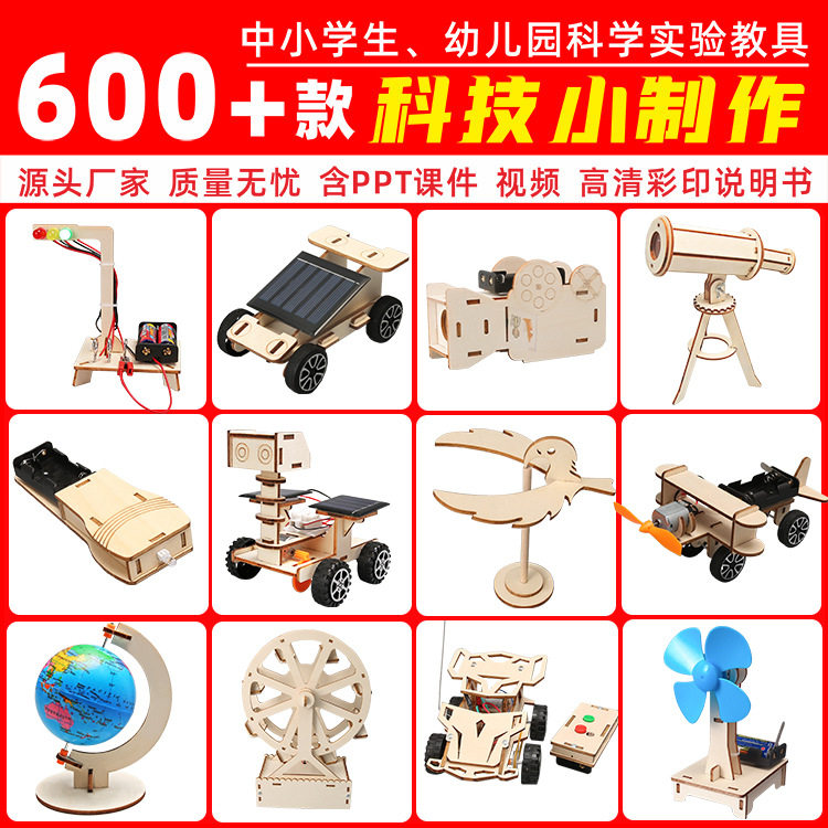小学生科学科技小制作DIY手工课堂制作材料儿童科学实验物理玩具