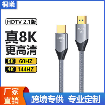 hdmi2.1 HD line 8K TV computer projector set top box 144Hz aluminum alloy HD data cable