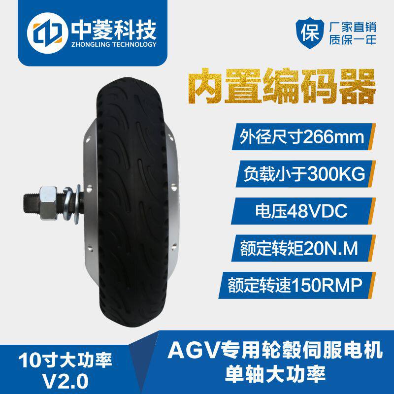 Zhongling Technology มอเตอร์ฮับเซอร์โวสำหรับหุ่นยนต์ขนส่งในคลังสินค้า AGV ขนาดใหญ่ แรงบิดสูง ขนาด 10 นิ้ว รองรับน้ำหนักบรรทุกหนัก
