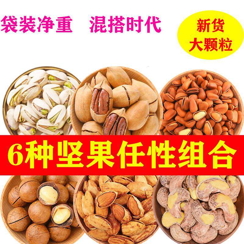 Nut Combination Gift Pack: Macadamia Nuts, Pecans, Almonds, Cashews, Pistachios, Pine Nuts, Dried Fruit Snacks in Bags