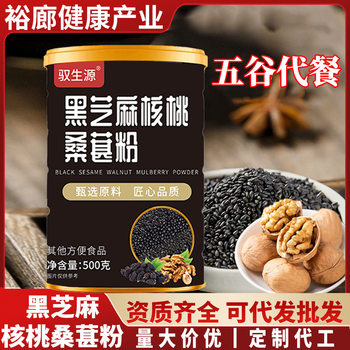 Black sesame walnut mulberry powder 500g nutritious breakfast meal replacement powder live explosions manufacturers produce spot now
