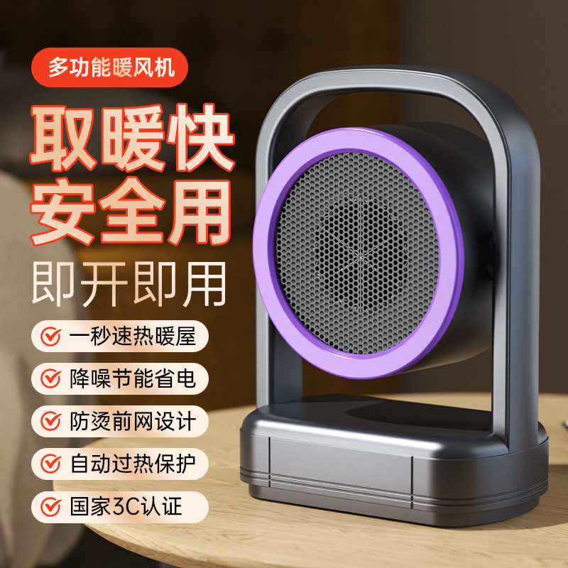 新款跨境桌面迷你暖风机家用办公室桌面母婴速热小型便携式取暖器