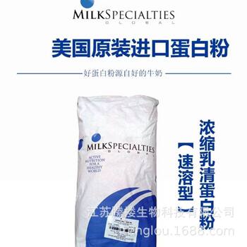 Concentrated instant whey protein powder WPC80 American MSG solid beverage protein powder for nutrition enhancer
