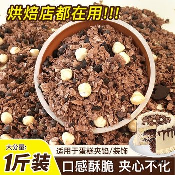 Cake Filling Chocolate Nut Crisp Black Chocolate Hazelnut Crisp Coating Crispy Cocoa Wheat Crisp Baking Commercial