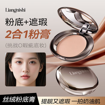 Liangnisi Repair Velvet Foundation Cream Soft Focus Setting Powder Cream Concealer Brightening Long-Lasting Non-Easy to Remove Makeup Foundation