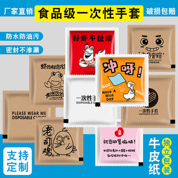 Disposable Gloves Individually Packaged Pe Plastic Thickeneded Film Catering Crayfish Fried Chicken Takeaway Kraft Paper Packaging