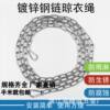 Outdoor windproof non-slip thick chain clothesline artifact outdoor drying quilt balcony hanging clothes quilt wire rope