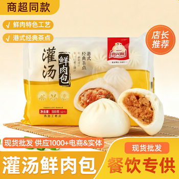 Bao Xing Xian Fresh Meat Buns with Soup 500g 12 Pieces Cantonese-Style Breakfast Dim Sum Frozen Semi-Finished Product