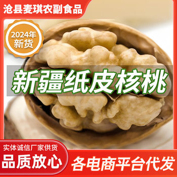 Paper-Skinned Walnuts 2025 New Authentic Xinjiang Aksu 185 Thin-Skinned Roasted Walnuts Milk Vanilla Flavor Hand-Peeled Cooked