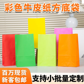 Colorful Square Bottom Kraft Paper Bag Food Flat Mouth Packaging Bag Candy Snack Jewelry Storage Kraft Paper Bag Ready for Sale