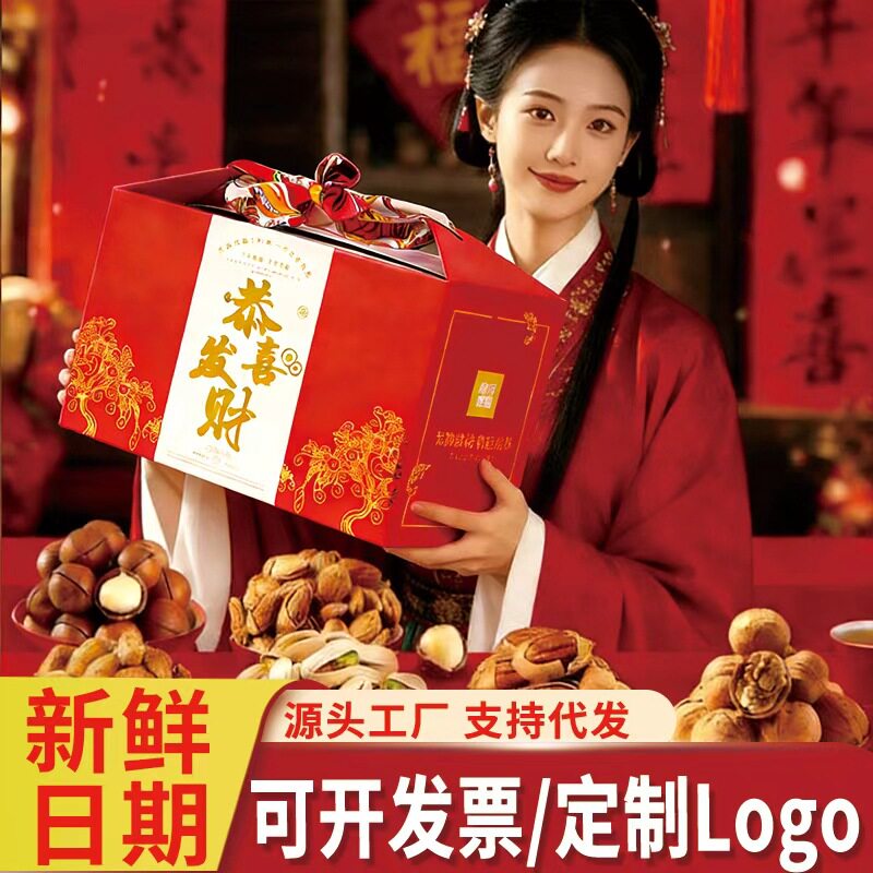 New Year Nuts Gift Pack Dried Fruit Snacks New Year Gifts Spring Festival Gifts for Relatives and Elders Group Buying Gift Boxes