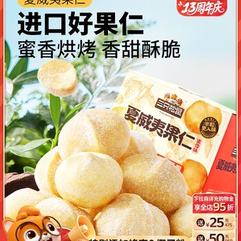 Three Squirrels_Honey Macadamia Nuts 200G/Box Nuts Dried Nuts Roasted Seeds Casual Healthy Snacks Whole Box