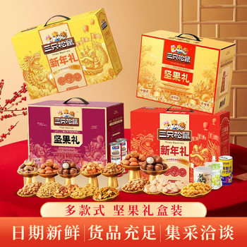 Three Squirrels New Year Nut Gift Box Dried Fruit Pecan Snacks Big Gift Pack New Year Benefits Corporate Purchase Wholesale