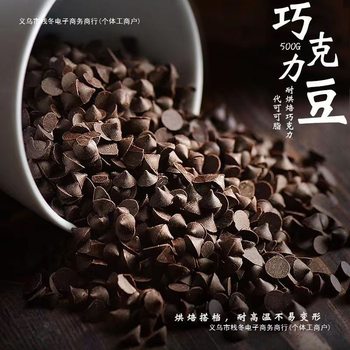 [Free Shipping Wholesale and Retail] French Imported High Temperature Resistant Chocolate Baking Pure Cocoa Butter Chocolate Bean Granules