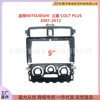 Varieties set frame for MITSUBISHI Mitsubishi COLT PLUS central control navigation DVD frame modification panel