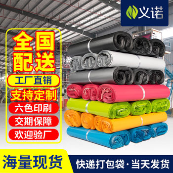Express Delivery Packaging Bag, Damage-Proof Waterproof Thickeneded Wholesale Express Packaging, Customized Express Self-Adhesive Bag, Free Shipping