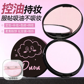 Puou Powder Cake Setting Powder Dry Powder Honey Loose Powder Oil Control Long-Lasting Non-Removing Makeup Concealer Concealing Pores Waterproof and Sweat-Proof Authentic