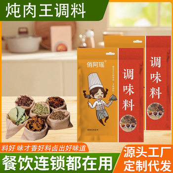 Stewed Meat Material Marinated Meat Material Deli Household Lazy Man Marinated Vegetable Material Bag Braised Meat Stewed Spareribs Material Stewed Meat King Seasoning